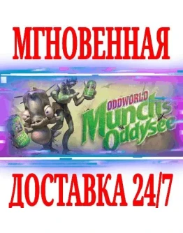 Oddworld: Munch's OddyseeSTEAMКЛЮЧРФ+ВЕСЬ МИР +
