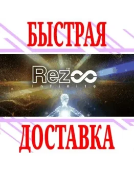 Rez Infinite (Oculus Quest 12Pro) VRGlobalKey