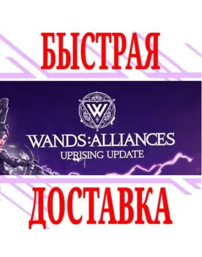 Wands Alliances (Oculus Quest 2Pro) VRGlobalKey