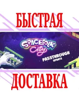 Spacefolk City (Oculus Quest 12Pro) VRGlobalKey