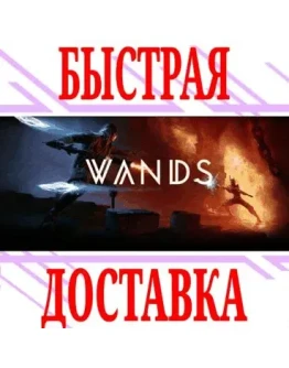 Wands (Oculus Quest 12Pro) VRGlobalKey + Бонус