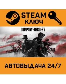 Company of Heroes 2. STEAM-ключ Россия (Global)