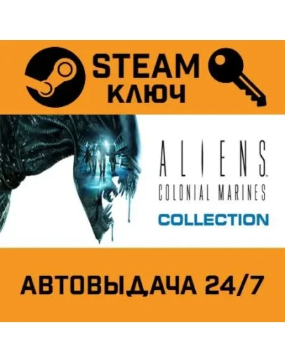 Aliens: Colonial Marines Collection. STEAM-ключRU