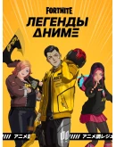 FN: Легенды Аниме PSPCXBOX/Активация