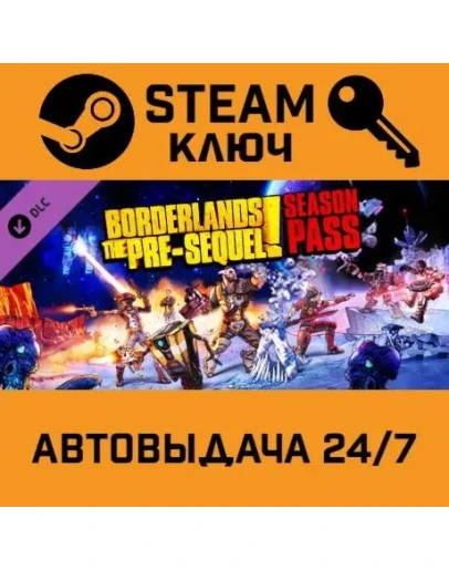 Borderlands: The Pre-Sequel - Season Pass. STEAM-ключ