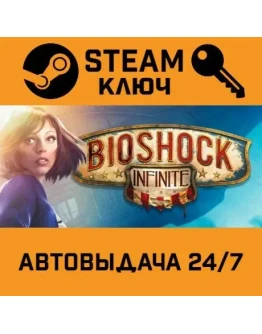 Bioshock Infinite. STEAM-ключ Россия (Global)