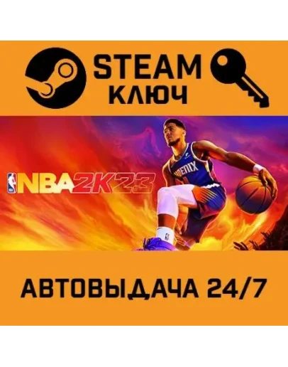 NBA 2K23: Michael Jordan Edition. STEAM-ключ Россия