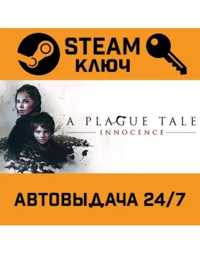 A Plague Tale: Innocence. STEAM-ключ Россия (Global)