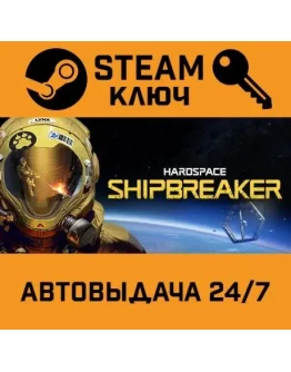 Hardspace: Shipbreaker. STEAM-ключ Россия (Global)