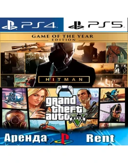 GTA V + HITMAN Year Edition (PS4/PS5/RUS) Аренда GTA V + HITMAN Year Edition (PS4/PS5/RUS) Аренда