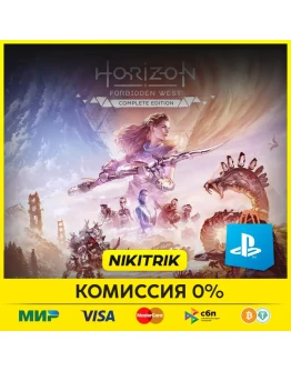 Horizon Forbidden West PS4/PS5 Турция