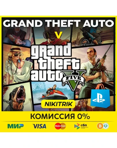GTA 5 / ГТА 5 Premium PS4/PS5 PS ГТА5