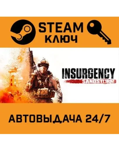 Insurgency: Sandstorm. STEAM-ключ Россия (Global)