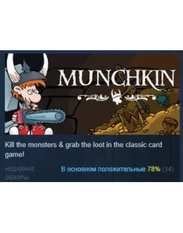 Munchkin Digital АВТОДОСТАВКА STEAM РОССИЯ