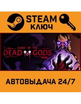 Curse of the Dead Gods. STEAM-ключ Россия (Global)