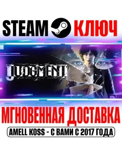 Judgment Steam Ключ РФ+Мир +Бонус