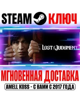 Lost Judgment Steam Ключ РФ+Мир +Бонус