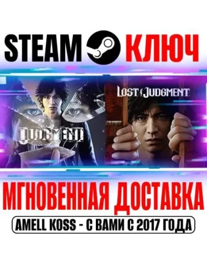 The Judgment Collection (3 в 1) Steam Ключ РФ+Мир