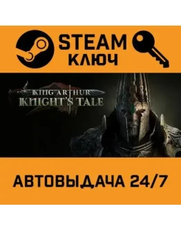 King Arthur: Knight's Tale. STEAM-ключ Россия (Global