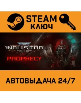 Warhammer 40,000: Inquisitor Prophecy. STEAM-ключ Рос