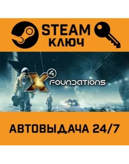 X4: Foundations. STEAM-ключ Россия (Global)