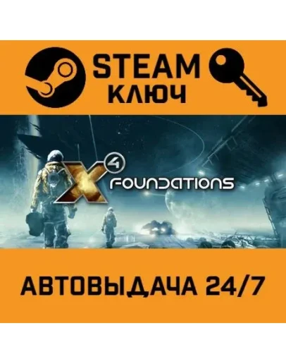 X4: Foundations. STEAM-ключ Россия (Global)