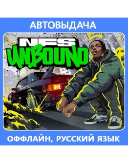 Need for Speed Unbound (EA App Оффлайн) Автоактивация