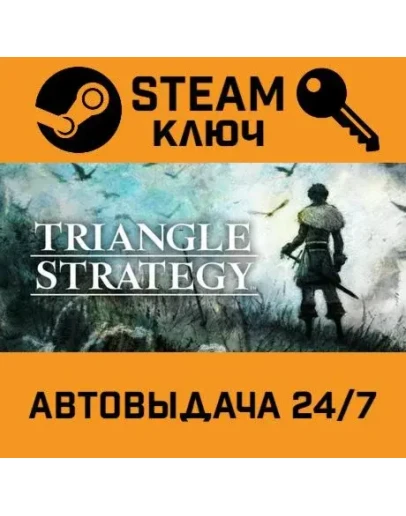 Triangle Strategy. STEAM-ключ Россия (Global)
