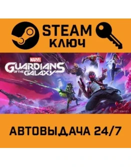 Marvel's Guardians of the Galaxy. STEAM-ключ Россия