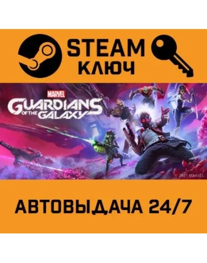 Marvel's Guardians of the Galaxy. STEAM-ключ Россия Marvel's Guardians of the Galaxy. STEAM-ключ Россия