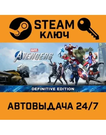 Marvel's Avengers. STEAM-ключ Россия (Global)