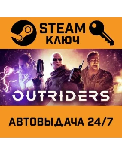 Outriders. STEAM-ключ Россия (Global)