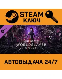Outriders - Worldslayer Upgrade DLC. STEAM-ключ Росси