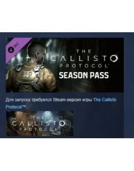 The Callisto Protocol - Season Pass DLC STEAM РОССИЯ The Callisto Protocol - Season Pass DLC STEAM РОССИЯ