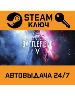 Battlefield V Definitive Edition. STEAM-ключ Россия