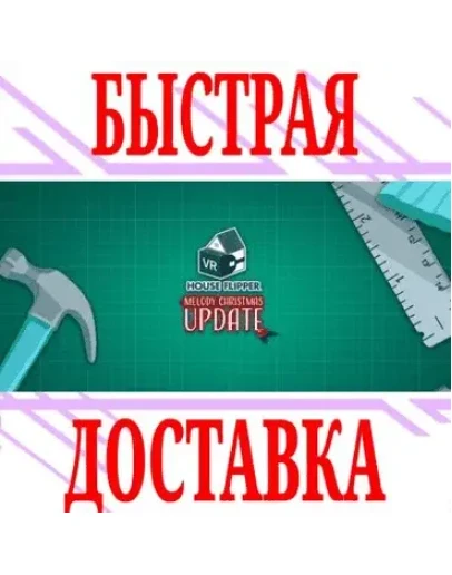 House Flipper VR (Oculus Quest 12Pro)VRGlobalKey