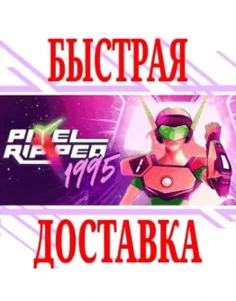 Pixel Ripped 1995 (Oculus Quest 12Pro) VRROWKey