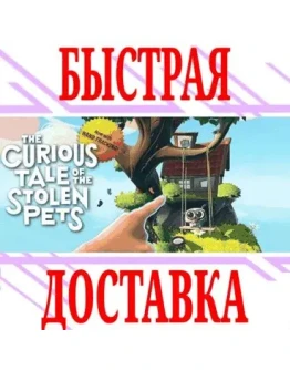 The Curious Tale of the Stolen Pets (Oculus Quest)VR