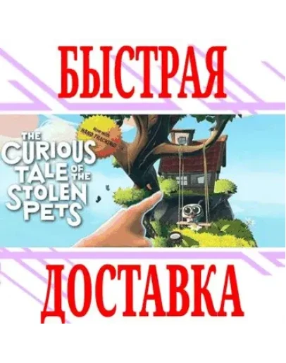 The Curious Tale of the Stolen Pets (Oculus Quest)VR