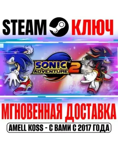 Sonic Adventure 2 Steam Ключ РФ+СНГ +Бонус