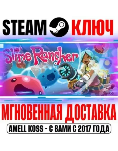 Slime Rancher 1 Steam Ключ РФ+Мир +Бонус
