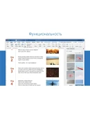 Microsoft Office 365