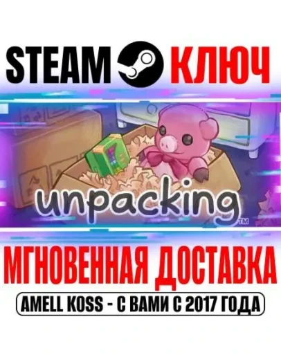 Unpacking Steam Ключ РФ+Мир +Бонус