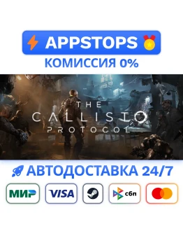 The Callisto Protocol Steam Gift АВТО РОССИЯ