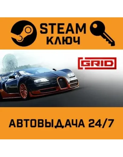 GRID (2019). STEAM-ключ Россия (Global)