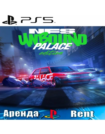 Need for Speed Unbound Palace (PS5/ENG) Аренда