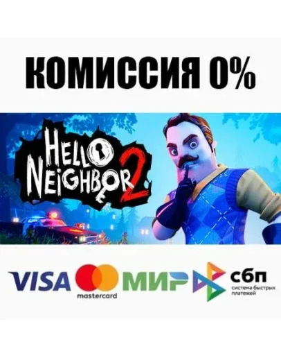 Hello Neighbor 2 +ВЫБОР STEAMRU АВТОДОСТАВКА 0