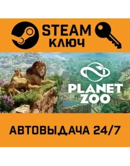 Planet Zoo. STEAM-ключ Россия (Global)