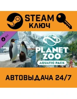 Planet Zoo - Aquatic Pack DLC. STEAM-ключ Россия
