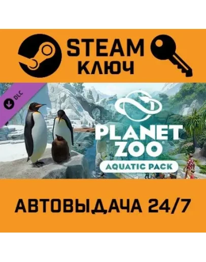 Planet Zoo - Aquatic Pack DLC. STEAM-ключ Россия